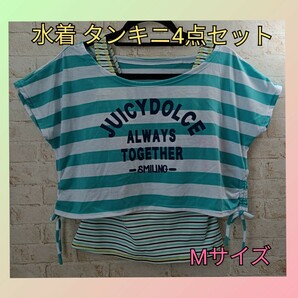 ジューシードルチェ（Juicy Dolce） タンキニ4点セット水着