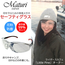 Maturi マトゥーリ セーフティグラス 保護メガネ 花粉 防塵 クリアレンズ UVカット ケース付き TK-421-1 新品_画像1