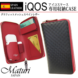 Maturi マトゥーリ アイコス IQOS ケース スペインレザー 牛革 グラフィットメッシュ ラウンドファスナー MR-140 BK/RD 新品