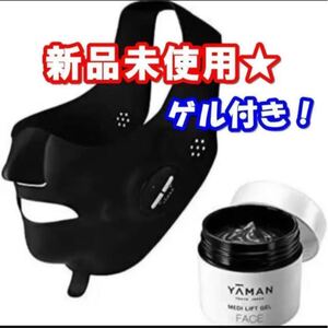 ヤーマン メディリフト プラス MediLift PLUS ゲル 付き