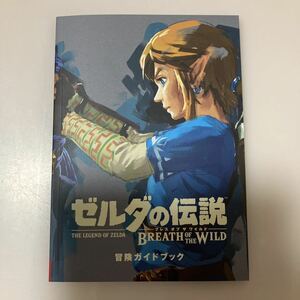 Nintendo Switch ゼルダの伝説ブレスオブザワイルド 冒険ガイドブック 状態良