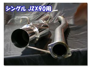 豊和管オールステンレスマフラー シングル出し スープラ JZA80 2JZ-GTE（除くVVT-i） 93/05～97/08 前期専用（VVT-i車取付不可）