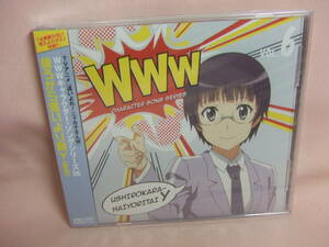 未開封品CD★送料100円★ＷＷＷキャクター・ソングシリーズ０６　後ろから這いより隊Ｙ（宗市）　ＴＶアニメ「這いよれ！ニャル子さんＷ」