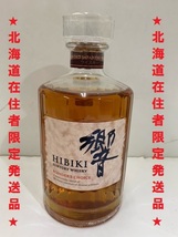 ◆◇1円～【発送先北海道限定】 SUNTORY WHISKY 響 HIBIKI BLENDER'S CHOICE 700ml 箱なし 未開栓◇◆_画像1