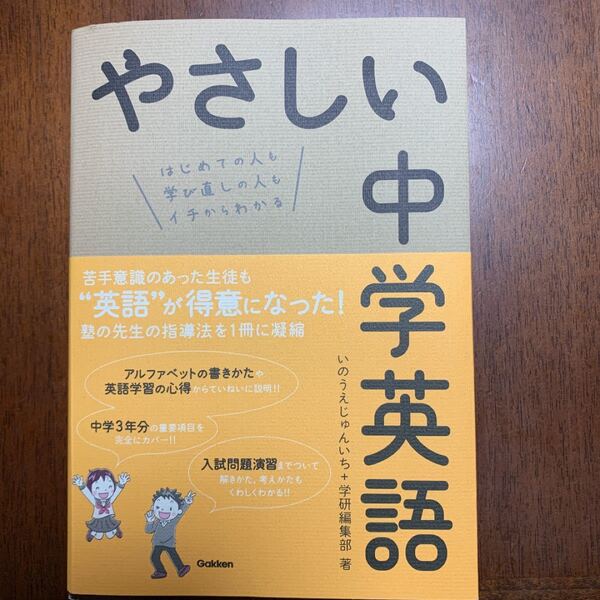やさしい中学英語 新品未使用