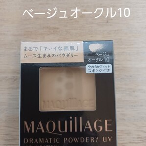 マキアージュドラマティックパウダリー