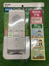 721.朝日電器(ELPA) 屋内用ワイヤレス インターホン (双方向に通話可能) 配線不要 充電式 WIP-50 増設用子機_画像1