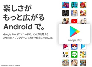 Google Play ギフトコード 5,000円