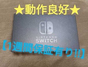 スイッチドック A【1週間保証有り!!】