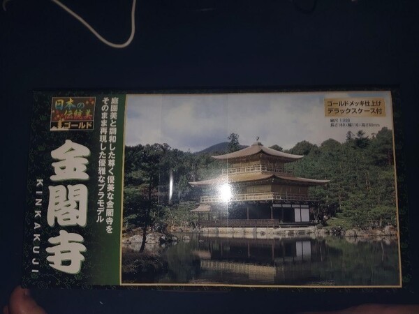 童友社 1/200 日本の伝統美 ゴールド 金閣寺