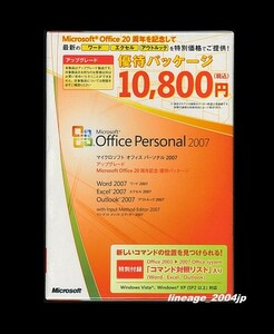 ■製品版/2PC■Microsoft Office Personal 2007(Excel/Word/Outlook)■ワード・エクセル・アウトルック