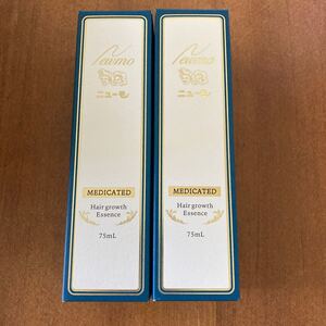 ニューモ 75mL 新品 2本セット