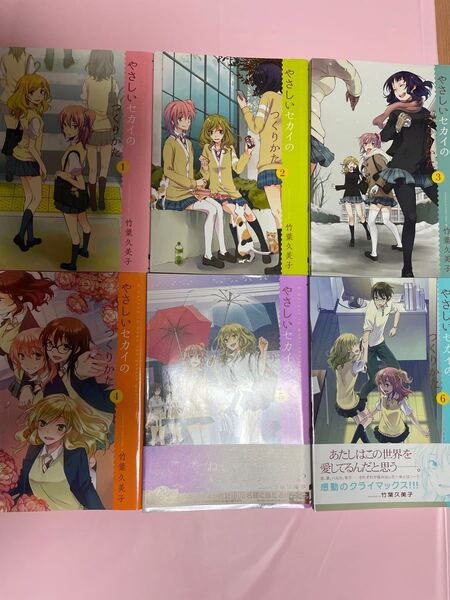 やさしいセカイのつくりかた (1) 電撃C/竹葉久美子 (著者)