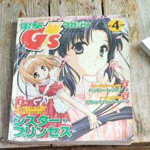 ☆電撃G’sマガジン 2001年4月号 付録無し　GsジーズMagazine☆
