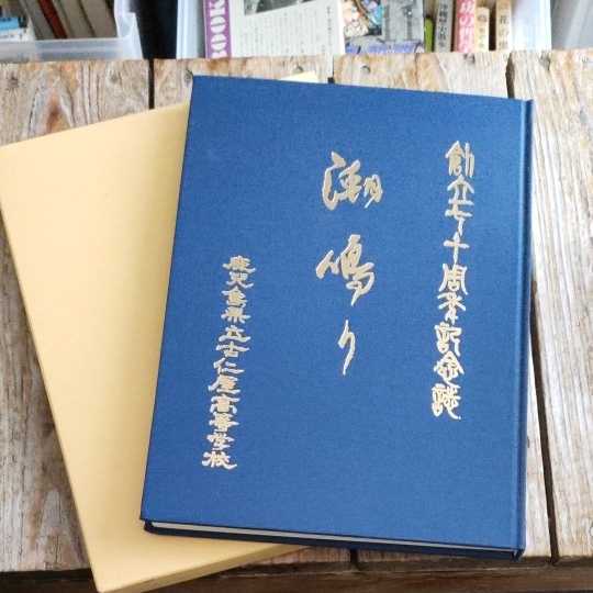 2025年最新】Yahoo!オークション -学校記念誌(本、雑誌)の中古品 2025年最新】Yahoo!オークション -学校記念誌(本、雑誌)の中古品