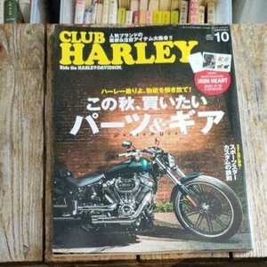 ☆CLUB HARLEY クラブハーレー 2021年10月号 Vol.255☆