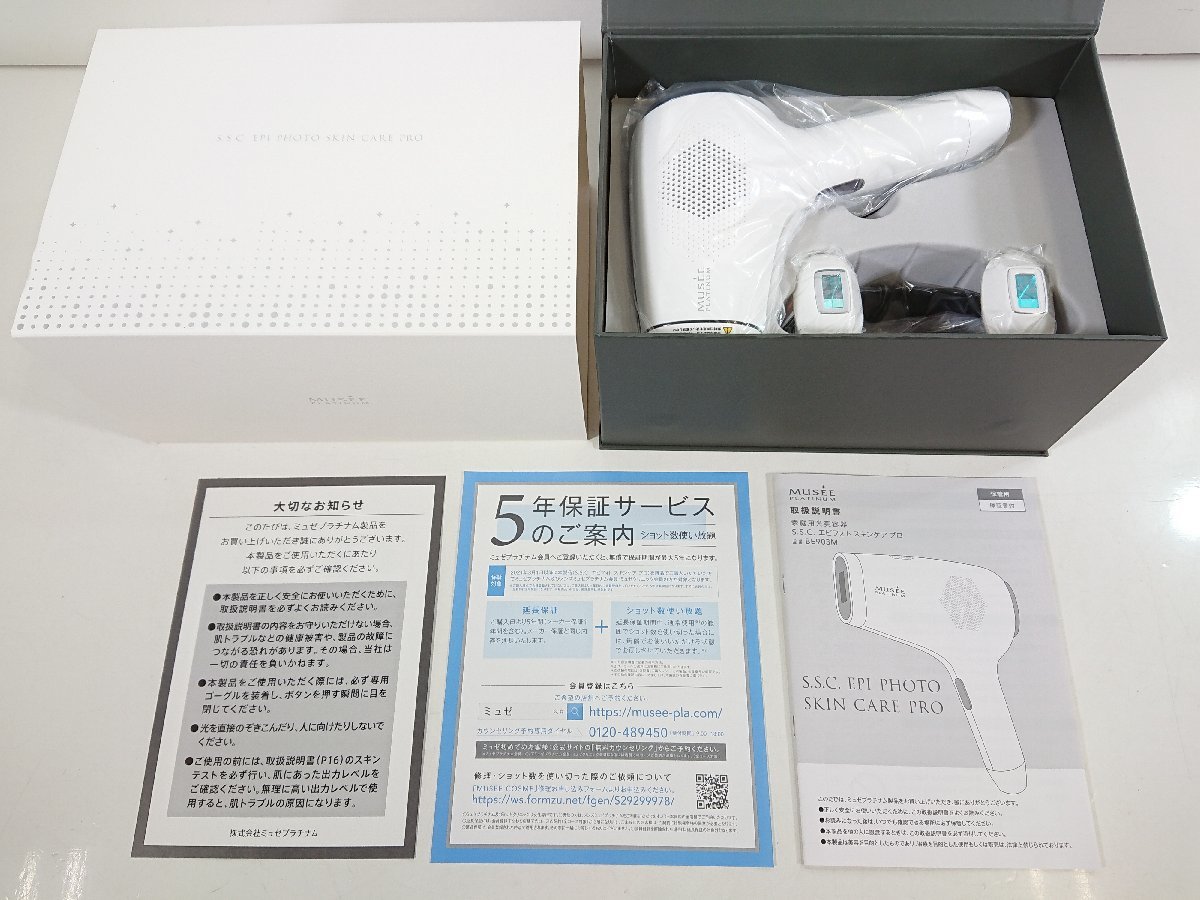 ヤフオク! -脱毛器 ミュゼの中古品・新品・未使用品一覧