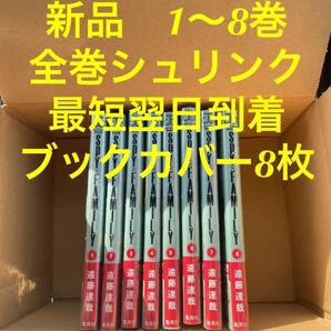 スパイファミリー 漫画全巻セット 1〜8巻 ブックカバー8枚
