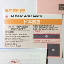 JAL 株主優待券 有効期限 2023年11月30日 1枚 日本航空 定形郵便 送料無料 割引券 最新_画像1