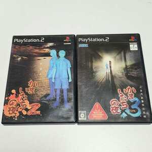 《2本セット》チュンソフトの名作!PS2 かまいたちの夜 2 & 3 プレイステーション2 サウンドノベル 送料込み♪