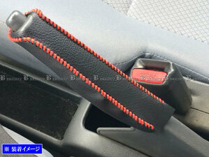 ハイゼットカーゴハイブリッド S320V S320V改 サイド ブレーキ ハンドル カバー 赤ステッチ 駐車 パーキングブレーキ ハンド INT－ETC－197