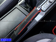 アテンザスポーツワゴン GH5AW GH5FW サイド ブレーキ ハンドル カバー 赤ステッチ 駐車 パーキングブレーキ ハンドブレーキ INT－ETC－197_画像1