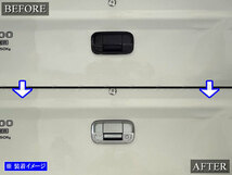 フレアクロスオーバー MS31S MS41S ドア ハンドル カバー リア ハッチ ノブ皿セット サテン シルバー バック トランク REA－DHC－034_画像6