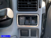 ボンゴトラック SKP2L 超鏡面 ステンレス メッキ 運転席 スイッチ リング インテリア インテリア INT－ETC－507_画像5