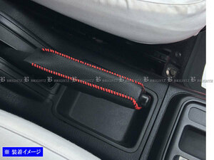 カペラワゴン GVFW GVER サイド ブレーキ ハンドル カバー 赤ステッチ 駐車 パーキングブレーキ ハンドブレーキ グリップ INT－ETC－197
