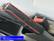 アトレーワゴン S321G S331G サイド ブレーキ ハンドル カバー 黒ステッチ 駐車 パーキングブレーキ ハンドブレーキ INT－ETC－195_画像5