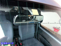 ハイゼットカーゴハイブリッド S320V S320V改 メッキ ルーム ミラー カバー バック ガーニッシュ ベゼル パネル ROOM－MIR－007_画像5