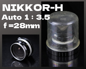 【美品】 Nikon NIKKOR H Auto 1:3.5 f=28mm ニッコール 広角レンズ / 専用ケース 付き NIKON NF マウント 1960年製 MF 003FEWY23 