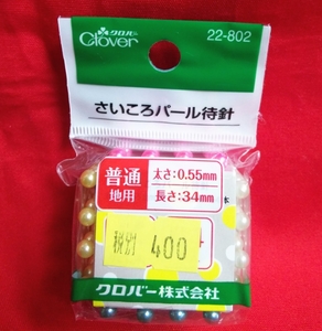 送料２００円～即決　クロバー　さいころパール待針　まちばり　まち針　２２－８０２　普通地用