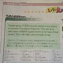 株式会社 TOKIO 国分太一 城島茂 松岡昌宏 新プロジェクト TOKIO-BA トキオバ★2022年5月22日(日) 富山県 地方紙 北日本新聞 記事 写真_画像6