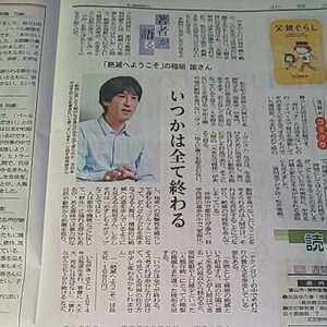 稲垣諭 絶滅へ ようこそ 著者が 語る★2022年5月28日(土) 富山県 地方紙 北日本新聞 記事 写真 コメント