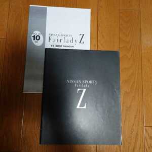 1994年10月・印無スレ/シワ有角折れ有・Z32・日産・フェアレディZ・43頁・カタログ&車両価格表