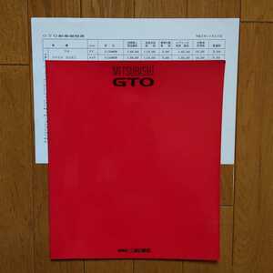 1990年10月・シール有折れ有・Z16A・GTO・初期型・22頁・カタログ&車両価格表　