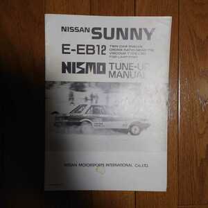 1988年1月・印無汚れ有・B12・日産・サニー・17頁・NISMO・TUNE-UP　MANUAL・カタログ　TRAD　SUNNY