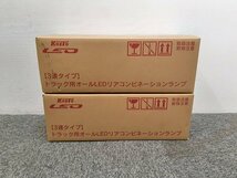 ★未使用品★KOITO 小糸製作所 トラック用 オールLEDリアコンビネーションランプ 3連タイプ（左右セット) LEDRCL24R210 LEDRCL24L210★Ε_画像1