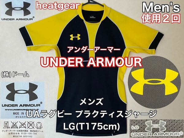 超美品★UNDER ARMOUR(アンダーアーマー)メンズ UAラグビー プラクティス ジャージ LG(T170-175cm)使用２回 イエロー ヒートギア シャツ