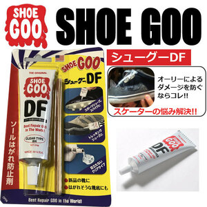 SHOEGOO （シューグー）DF ソール剥がれ防止剤　シューズ強力補修材