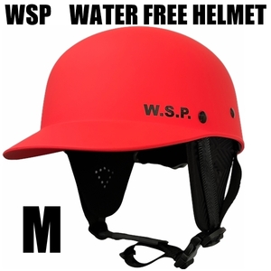 JWBA認定品 超軽量W.S.P. ウォータースポーツ用ヘルメット マットレッド　Mサイズ　つば付きフリースタイル