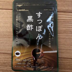 【送料無料】国産すっぽん黒酢 サプリ サプリメント 黒酢 約1ヵ月分