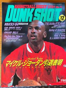 Dunk shot 1993年12月号