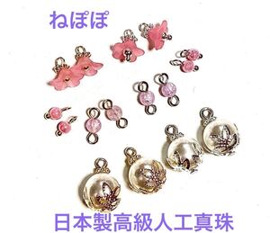 ハンドメイドパーツ(182)14個セット 日本製高級人工真珠・ビーズ調パール 艶消クラックガラスビーズ 花チャーム 現品限り