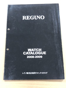 S1 シチズン レグノ 2008-2009 販売店用 ウォッチ カタログ 腕時計 CITIZEN WATCH REGUNO 即決有 送料無料 ネコポス CT199