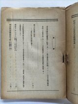 【都市問題】　昭和17年8月号（第35巻第2号）　東京市政調査会_画像3