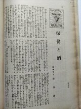 【科学知識　大正14年4月号】 科学知識普及協会　保健号　良い子を産む親の心得ほか_画像5