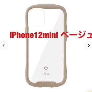 iFace reflection iPhone12mini ベージュ