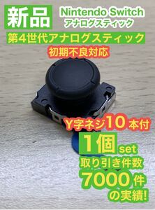 任天堂スイッチジョイコン用V24アナログスティック1個